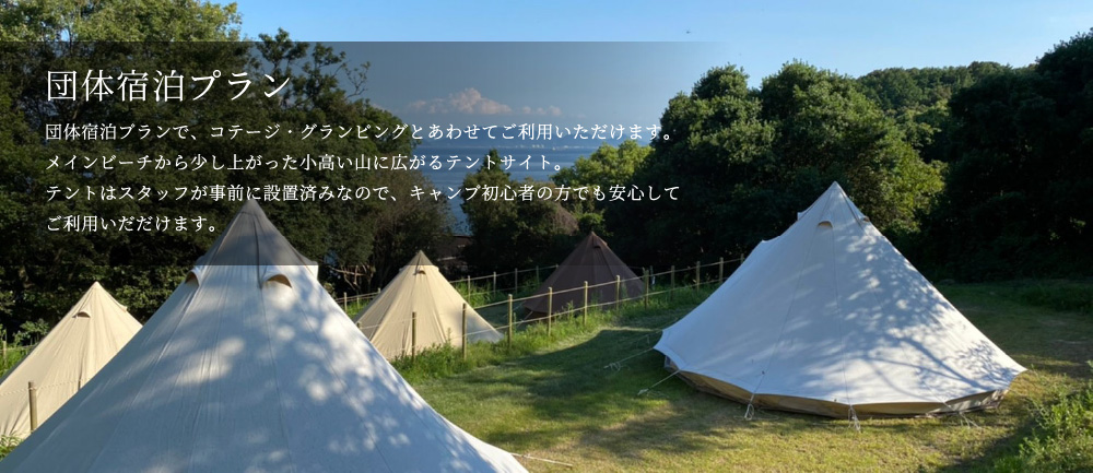 CAMP プラン