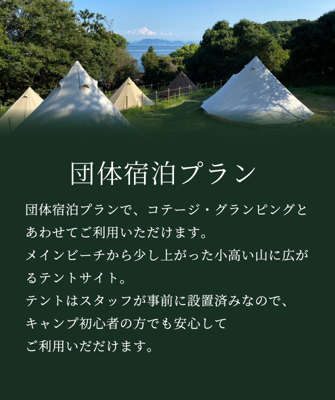 CAMP プラン